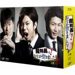 【BLU-R】裁判長っ!おなか空きました!Blu-ray　BOX　上巻(初回限定豪華版)