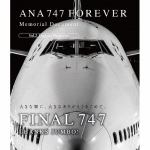 ＜BLU-R＞　ANA　747　FOREVER　Memorial　Document　Vol.2　The　Last　Memories