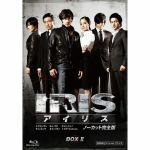 ＜BLU-R＞　アイリス　ノーカット完全版　期間限定スペシャル・プライス　Blu-ray　BOXⅡ