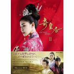 ＜BLU-R＞　奇皇后-ふたつの愛　涙の誓い-Blu-ray　BOXⅡ