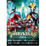 【DVD】　ウルトラマン　THE　LIVE　ウルトラマンフェスティバル2014　スペシャルプライスセット
