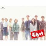 ＜BLU-R＞　若者たち2014　ディレクターズカット完全版　Blu-ray　BOX