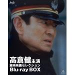 【BLU-R】高倉健主演　東映映画セレクション　Blu-ray　BOX