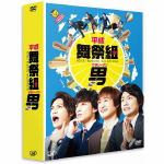 ＜DVD＞　平成舞祭組男　DVD-BOX（初回限定生産豪華版）