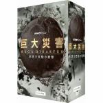 ＜DVD＞　NHKスペシャル　巨大災害　MEGA　DISASTER　地球大変動の衝撃　DVD-BOX