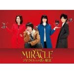 【BLU-R】MIRACLE　デビクロくんの恋と魔法　愛蔵版(初回限定生産版)