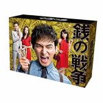 ＜BLU-R＞　銭の戦争　Blu-ray　BOX