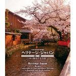 ＜BLU-R＞　virtual　trip　ヘリテージジャパン　京都　水と桜の千年百景