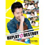 ＜DVD＞　REPLAY&DESTROY　DVD-BOX