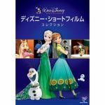 【DVD】ディズニー・ショートフィルム・コレクション
