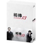 【DVD】相棒　season13　DVD-BOXI