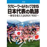 ＜BLU-R＞　ラグビー・ワールドカップ2015　日本代表の軌跡　～歴史を変えたJAPAN　WAY～