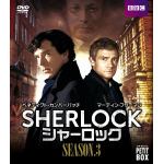 【DVD】SHERLOCK／シャーロック　DVD　プチ・ボックス　シーズン3