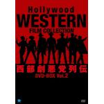 【DVD】ハリウッド西部劇悪党列伝　DVD-BOX　Vol.2