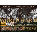 【DVD】　第2次世界大戦コレクタブルDVD-BOX(初回生産限定版)