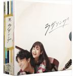 【BLU-R】ラヴソング　Blu-ray　BOX
