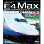 ＜BLU-R＞　上越新幹線　E4系MAXとき(東京?新潟)