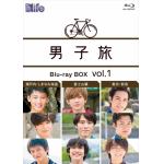 ＜BLU-R＞　男子旅　Blu-ray　BOX　vol.1