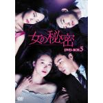 ＜DVD＞　女の秘密　DVD-BOX5