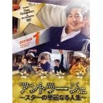 ＜DVD＞　アントラージュ～スターの華麗なる人生～　DVD-BOX1