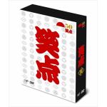 【DVD】笑点　宴　-放送50周年完全保存版-　DVD-BOX