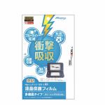 マックスゲームズ　Newニンテンドー3DS　LL専用液晶保護フィルム　多機能タイプ　REDG-07