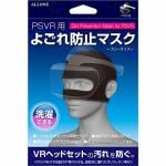 アローン　PSVR用よごれ防止マスク　フリーサイズ　ブラック　ALG-VRYBMK