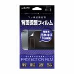 SWITCH用　背面保護フィルム　ALG-NSFBF