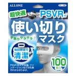 アローン　ALG-VRTM10　プレイステーションVR　PSVR　使い切りマスク　100枚
