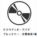 【CD】クラウディオ・アバド　／　ブルックナー：交響曲第1番(初回生産限定盤)