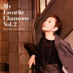 【CD】クミコ　／　私の好きなシャンソン　Vol.2　ーシャンソンティックな歌たちー