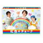 【DVD】24時間テレビ46スペシャルドラマ　虹色のチョーク　知的障がい者と歩んだ町工場のキセキ