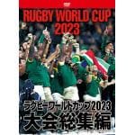 【DVD】ラグビーワールドカップ2023　大会総集編[DVD-BOX]
