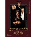 【DVD】カラマーゾフの兄弟　4Kレストア　DVD