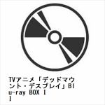 【発売中止】【BLU-R】TVアニメ「デッドマウント・デスプレイ」Blu-ray　BOX　II