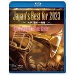 【BLU-R】Japan's　Best　for　2023　大学／職場・一般　第71回全日本吹奏楽コンクール全国大会