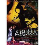 【DVD】ウルトラプライス版　ルチオ・フルチ　幻想殺人　HDマスター版　[数量限定版]