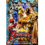 【DVD】スーパー戦隊シリーズ：：王様戦隊キングオージャー　Vol.9