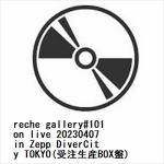 【JAN変更】【BLU-R】reche　gallery#101　on　live　20230407　in　Zepp　DiverCity　TOKYO(受注生産BOX盤)