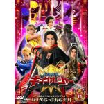 【DVD】スーパー戦隊シリーズ　王様戦隊キングオージャー　Vol.10
