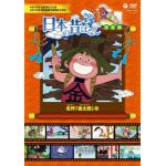 【DVD】ふるさと　日本の昔ばなし　決定版　名作　「金太郎」