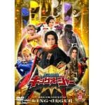 【DVD】スーパー戦隊シリーズ　王様戦隊キングオージャー　Vol.12