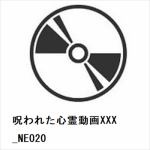 【DVD】呪われた心霊動画XXX_NEO20