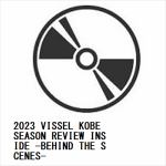 【DVD】2023　VISSEL　KOBE　SEASON　REVIEW　INSIDE　-BEHIND　THE　SCENES-