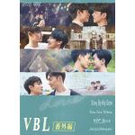 【DVD】VBL番外編