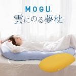 【数量限定大特価　在庫限り】MOGU　モグ　雲にのる夢枕(本体・カバーセット)SYE(スパイスイエロー))　横560mm×縦1100mm×奥行200mm