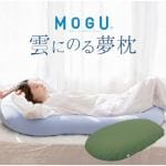 【数量限定大特価　在庫限り】MOGU　　モグ　　雲にのる夢枕（本体・カバーセット）　　フォレストグリーン