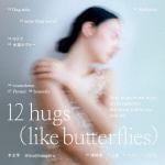 【CD】羊文学　／　12　hugs　(like　butterflies)(初回生産限定盤)(Blu-ray　Disc付)
