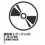 【CD】機動戦士ガンダムSEED　ORIGINAL　SOUNDTRACK　2