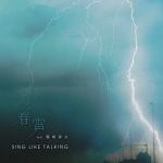 【CD】SING　LIKE　TALKING　／　春雷　feat.　露崎春女(初回限定盤A)(Blu-ray　Disc付)